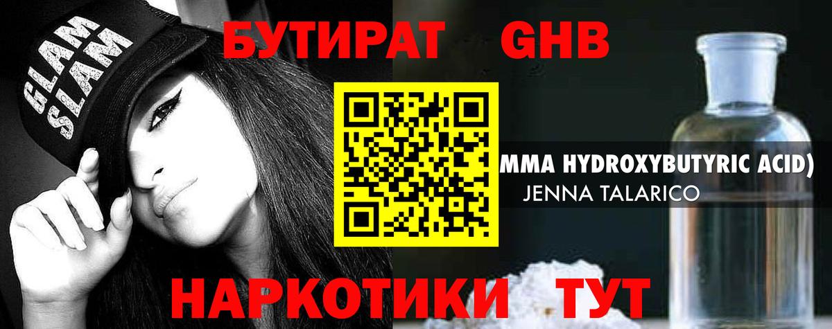 Бутират  Вход с VPN  Тобольск  БУТИРАТ BDO 
