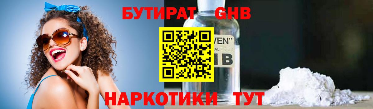 БУТИРАТ оксана Тобольск
