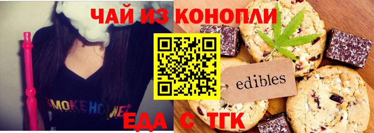 Тобольск  Еда ТГК конопля  Вход с VPN 